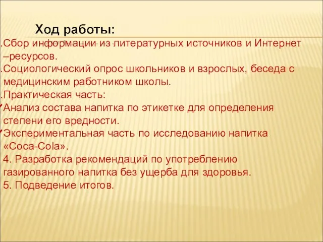 Сбор информации из литературных источников и Интернет –ресурсов. Социологический опрос школьников и