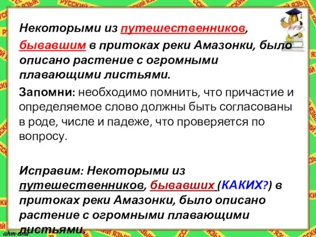 Некоторыми из путешественников, бывавшим в притоках реки Амазонки, было описано растение с