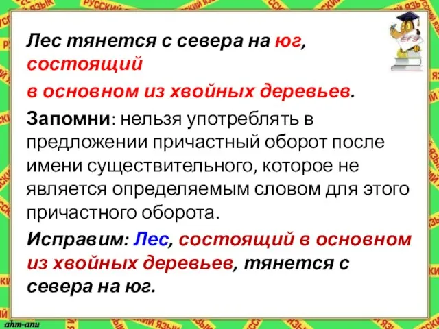 Лес тянется с севера на юг, состоящий в основном из хвойных деревьев.