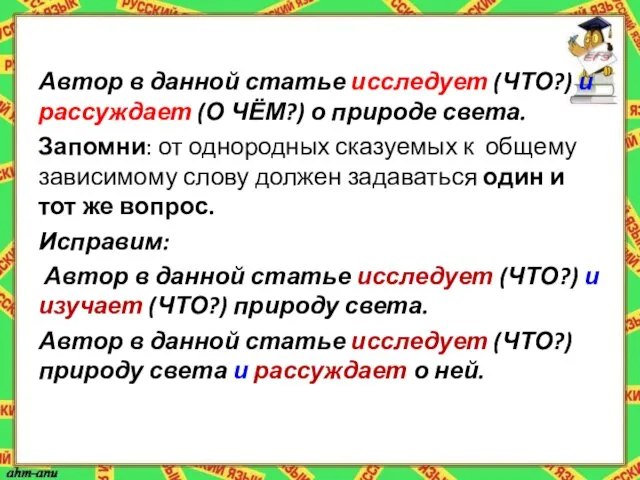 Автор в данной статье исследует (ЧТО?) и рассуждает (О ЧЁМ?) о природе