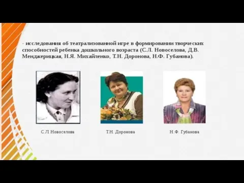 исследования интегрированного освоения искусств художественно-творческой деятельности (Т.С. Комарова, М.Б. Зацепина, Е.К. Брыкина,