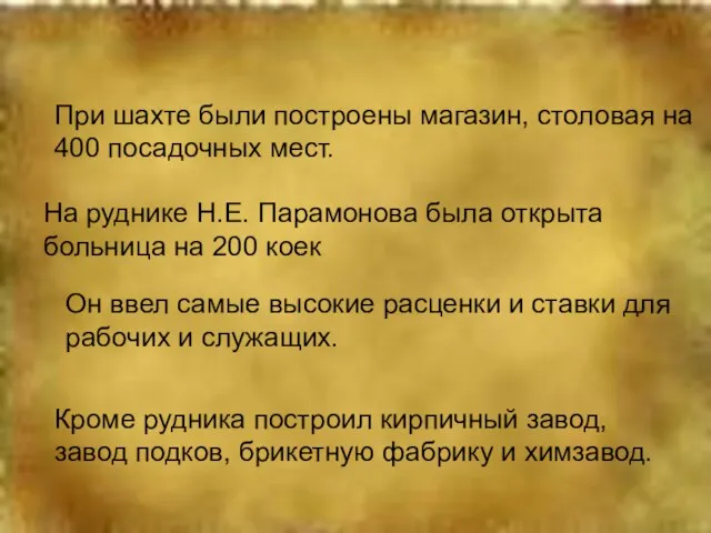 При шахте были построены магазин, столовая на 400 посадочных мест. На руднике