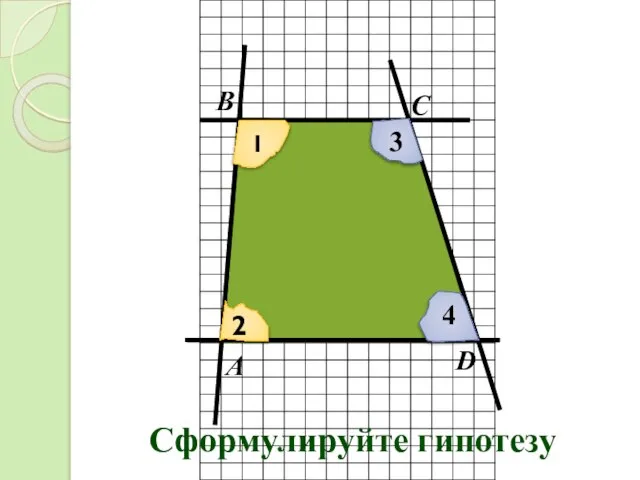 1 2 Cформулируйте гипотезу 3 4