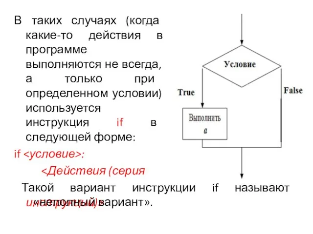 В таких случаях (когда какие-то действия в программе выполняются не всегда, а