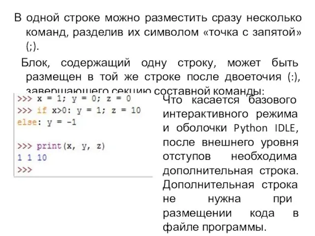 В одной строке можно разместить сразу несколько команд, разделив их символом «точка