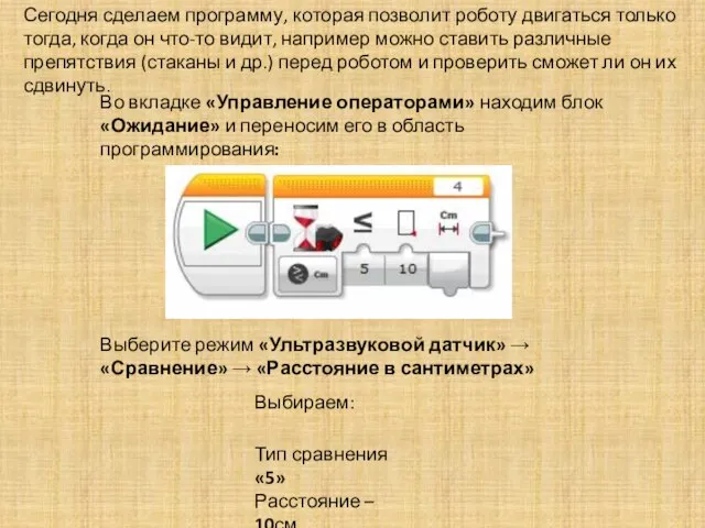 Во вкладке «Управление операторами» находим блок «Ожидание» и переносим его в область