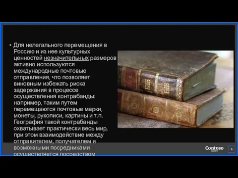 Для нелегального перемещения в Россию и из нее культурных ценностей незначительных размеров