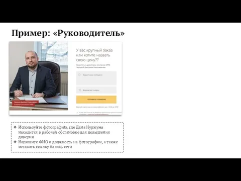 Используйте фотографию, где Дана Нуржума находится в рабочей обстановке для повышения доверия