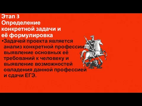 Задачей проекта является анализ конкретной профессии, выявление основных её требований к человеку