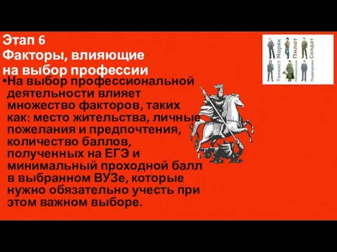 На выбор профессиональной деятельности влияет множество факторов, таких как: место жительства, личные