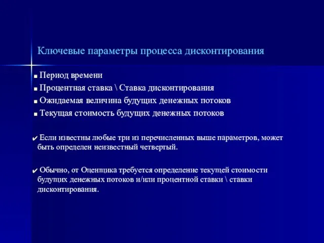 Период времени Процентная ставка \ Ставка дисконтирования Ожидаемая величина будущих денежных потоков