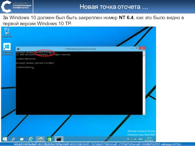 Новая точка отсчета … За Windows 10 должен был быть закреплен номер