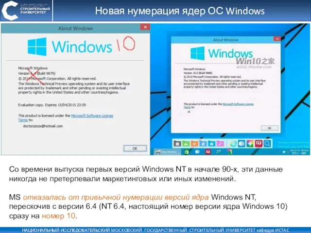 Со времени выпуска первых версий Windows NT в начале 90-х, эти данные