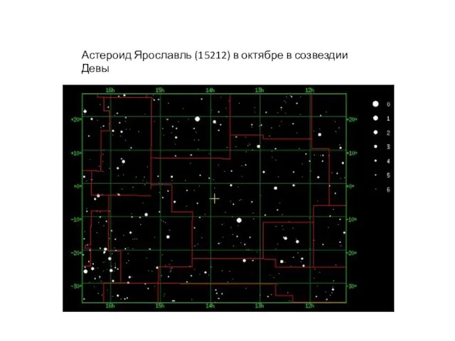 Астероид Ярославль (15212) в октябре в созвездии Девы