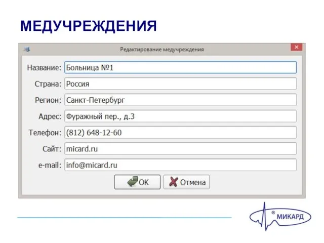 МЕДУЧРЕЖДЕНИЯ
