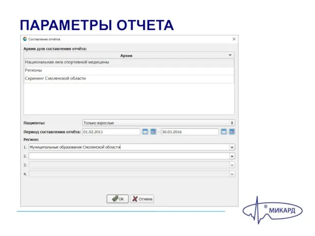 ПАРАМЕТРЫ ОТЧЕТА