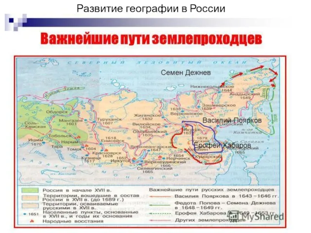 Развитие географии в России