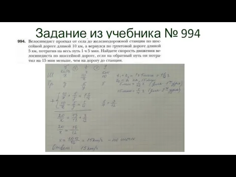 Задание из учебника № 994