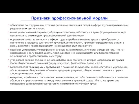 объективна по содержанию, отражая реальные отношения людей в сфере труда и практические