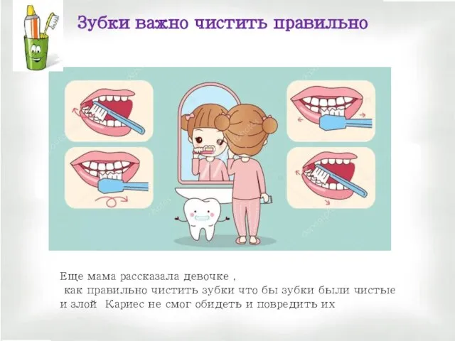 Зубки важно чистить правильно Еще мама рассказала девочке , как правильно чистить