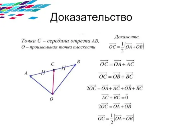 Доказательство