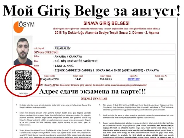 Мой Giriş Belge за август! Адрес сдачи экзамена на карте!!!