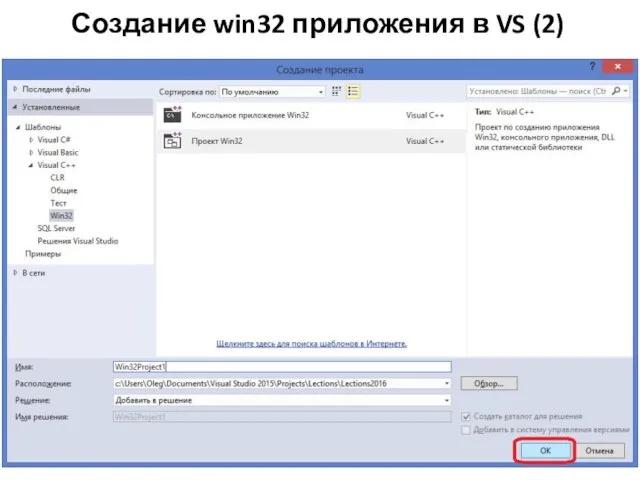 Создание win32 приложения в VS (2)