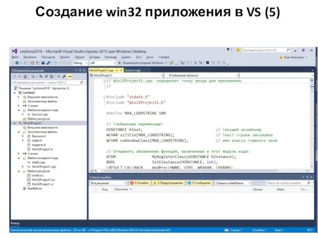 Создание win32 приложения в VS (5)