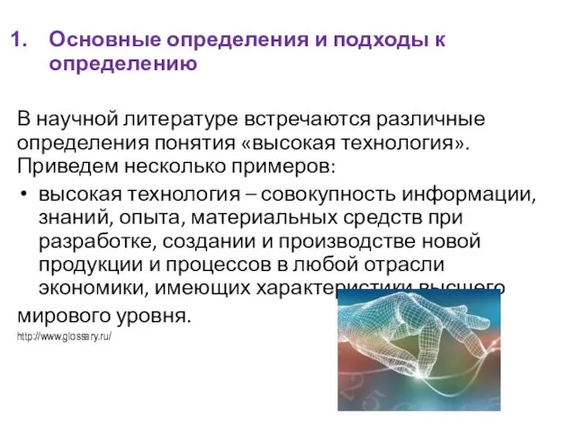 Основные определения и подходы к определению В научной литературе встречаются различные определения