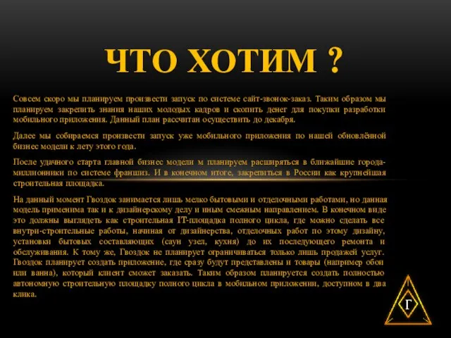 Совсем скоро мы планируем произвести запуск по системе сайт-звонок-заказ. Таким образом мы