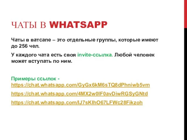 ЧАТЫ В WHATSAPP Чаты в ватсапе – это отдельные группы, которые имеют