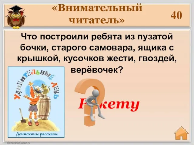 Что построили ребята из пузатой бочки, старого самовара, ящика с крышкой, кусочков