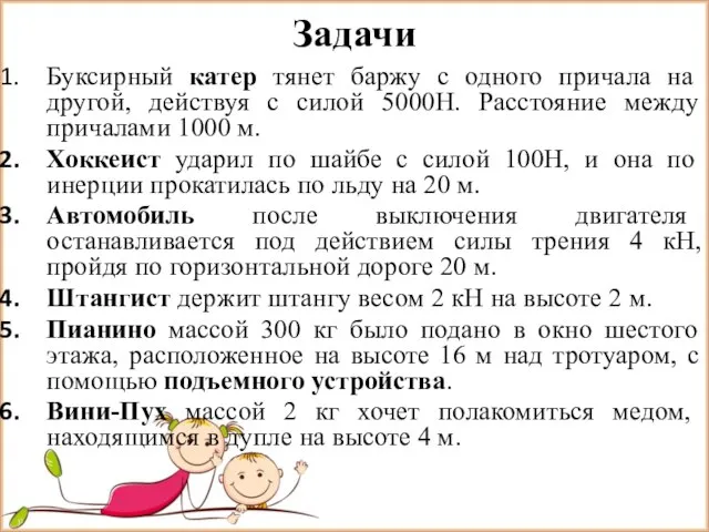 Задачи Буксирный катер тянет баржу с одного причала на другой, действуя с