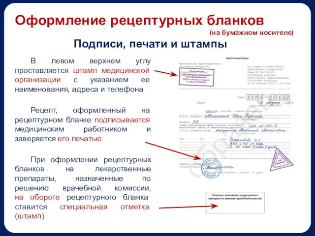 В левом верхнем углу проставляется штамп медицинской организации с указанием ее наименования,