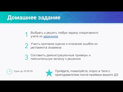 Домашнее задание 3 Выбрать и решить любую задачу оперитавного учета из задачника