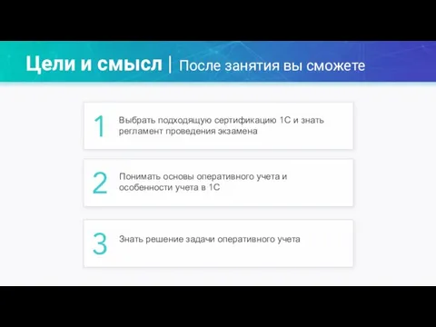 Цели и смысл | После занятия вы сможете 1 Выбрать подходящую сертификацию