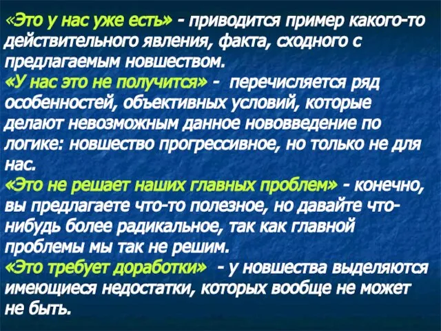 «Это у нас уже есть» - приводится пример какого-то действительного явления, факта,