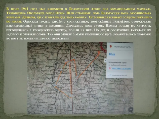 В июле 1941 года был направлен в Белорусский фронт под командованием маршала