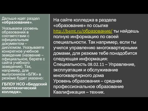 Дальше идет раздел «образование». Указываем уровень образования в соответствии с официальным документом