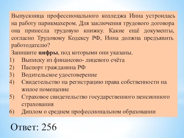 Выпускница профессионального колледжа Инна устроилась на работу парикмахером. Для заключения трудового договора