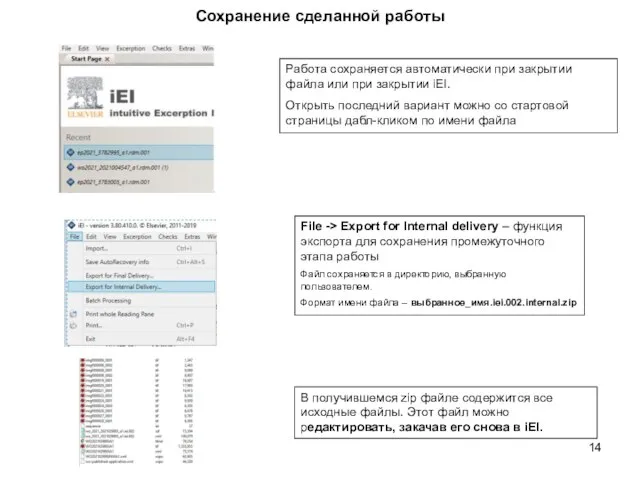 Сохранение сделанной работы File -> Export for Internal delivery – функция экспорта