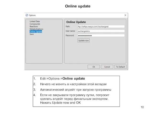 Online update Edit->Options->Online update Ничего не менять в настройках этой вкладки Автоматический