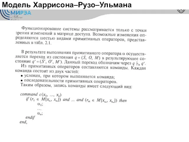 Модель Харрисона–Рузо–Ульмана