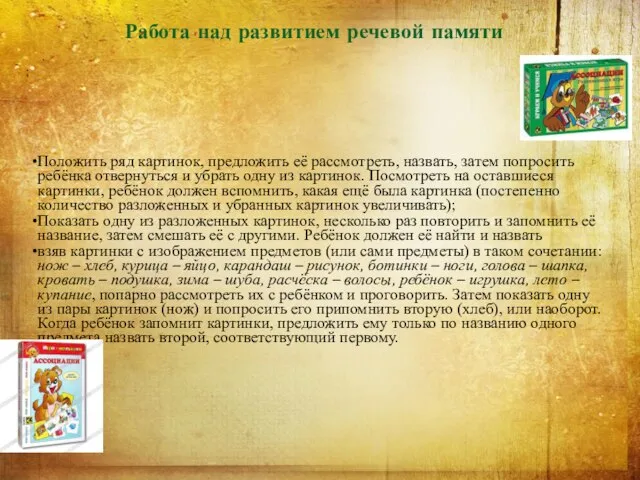 . ; Положить ряд картинок, предложить её рассмотреть, назвать, затем попросить ребёнка