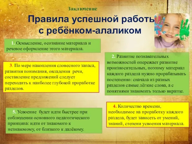 4. Количество времени, необходимое на проработку каждого раздела, будет зависеть от умений,