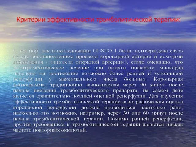 Критерии эффективности тромболитической терапии: