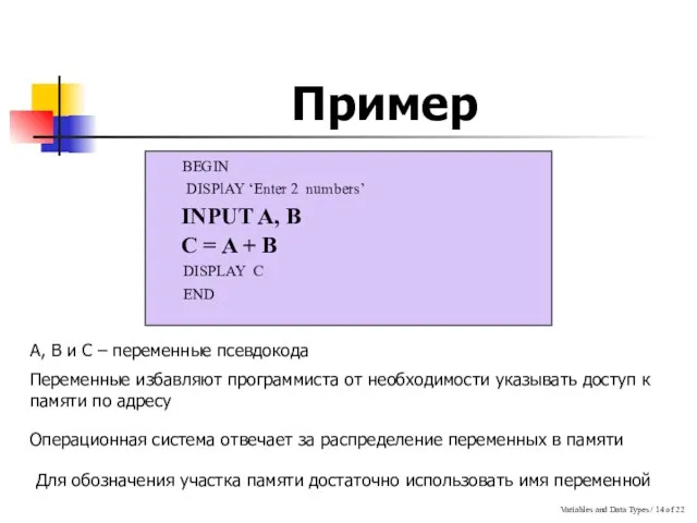 Variables and Data Types / of 22 Пример A, B и C