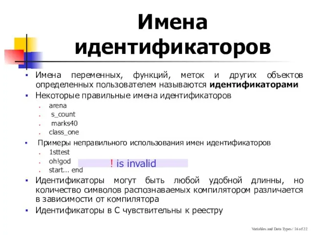 Variables and Data Types / of 22 Имена переменных, функций, меток и