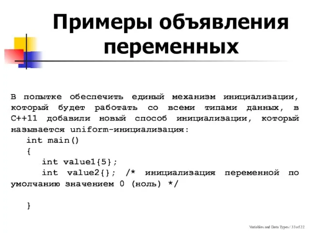 Variables and Data Types / of 22 Примеры объявления переменных В попытке