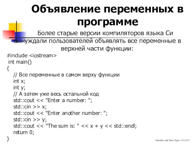 Variables and Data Types / of 22 Объявление переменных в программе Более